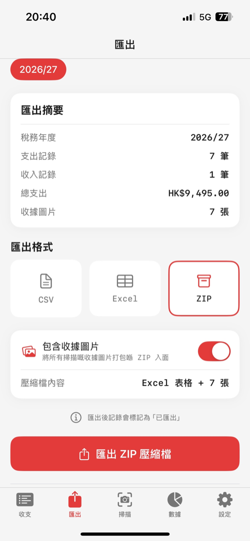 匯出